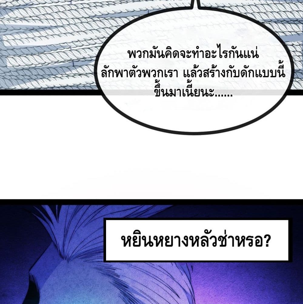 The Evil is King page 44