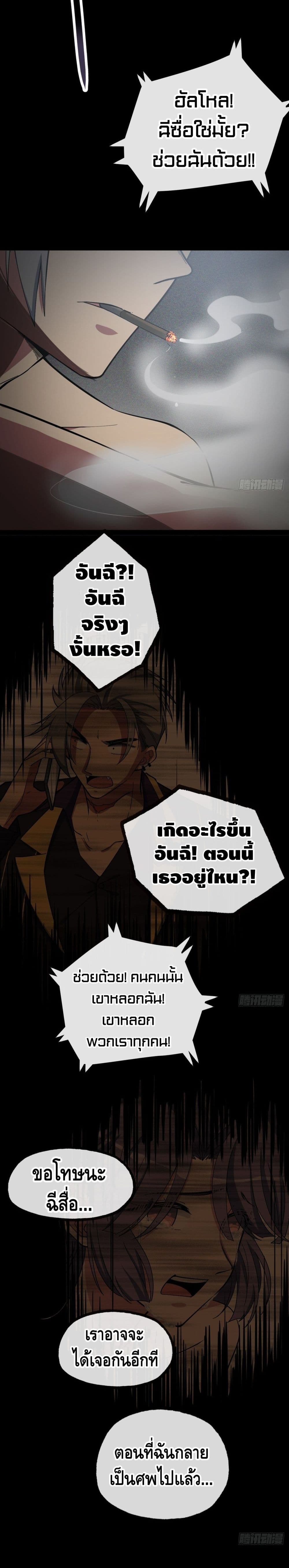 The Evil is King page 3