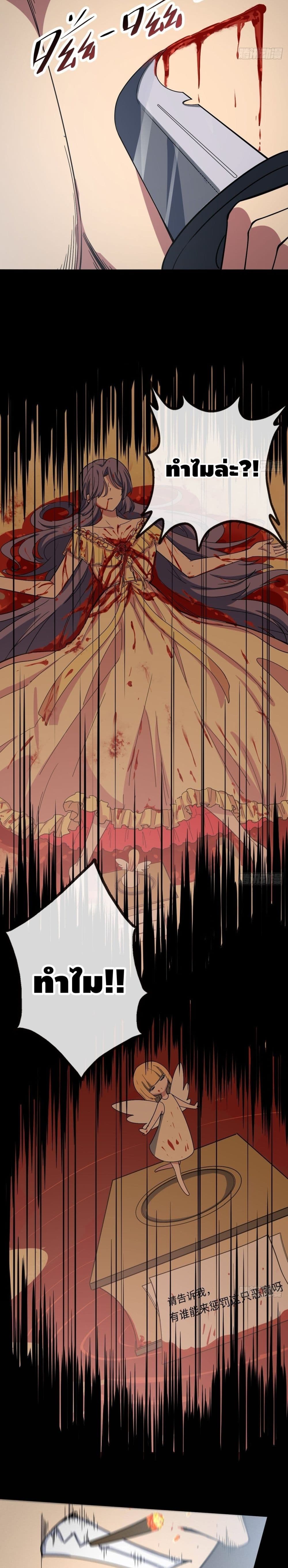 The Evil is King page 5