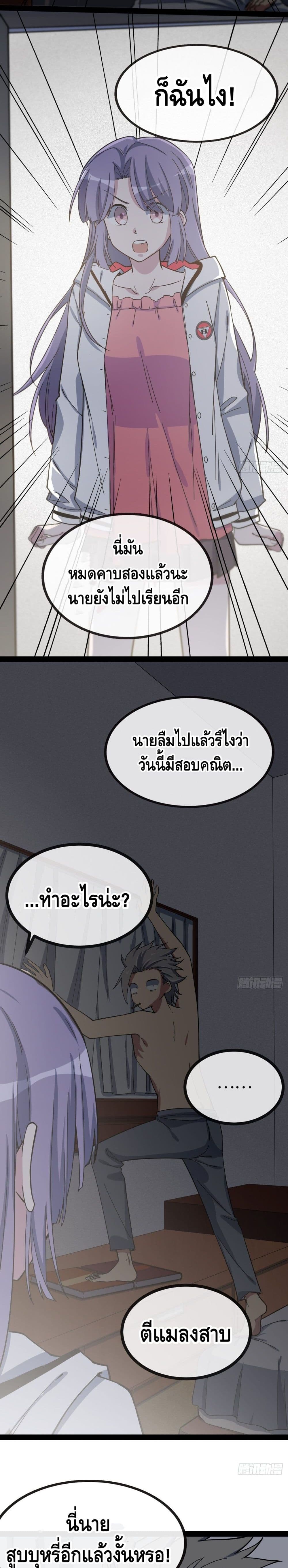 The Evil is King page 9
