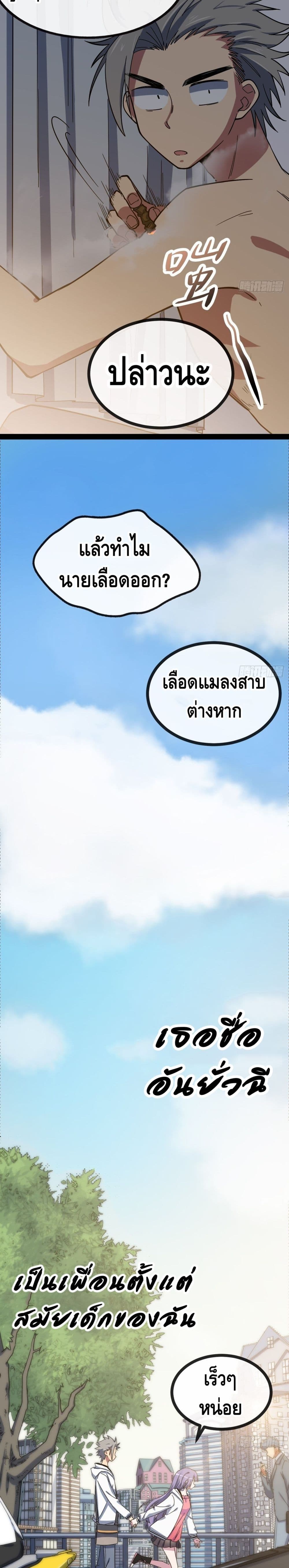 The Evil is King page 10