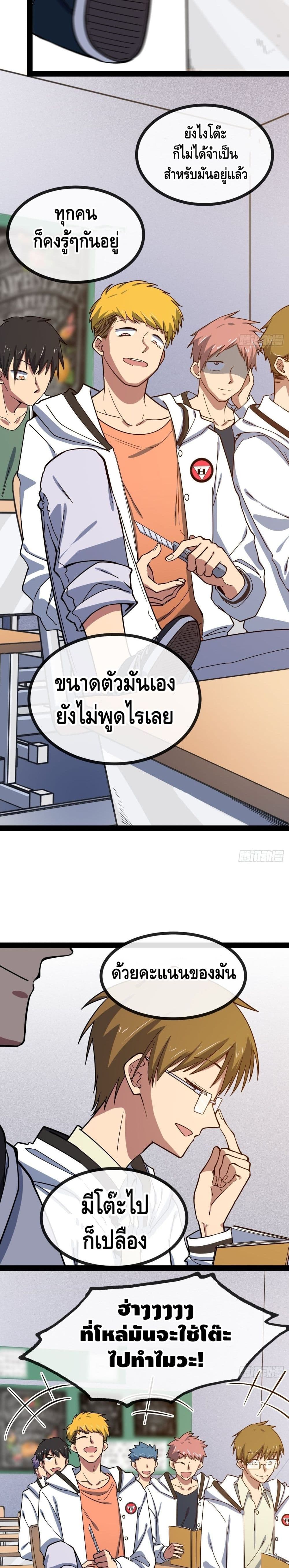 The Evil is King page 18