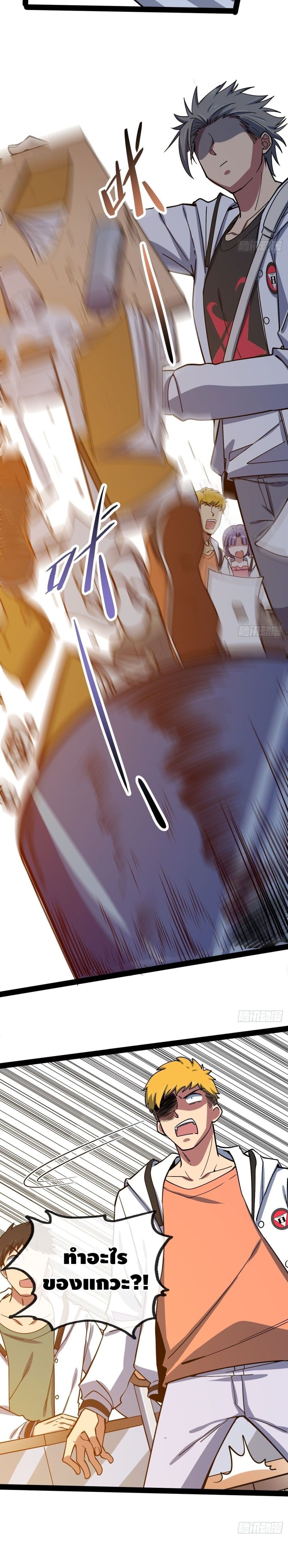 The Evil is King page 20