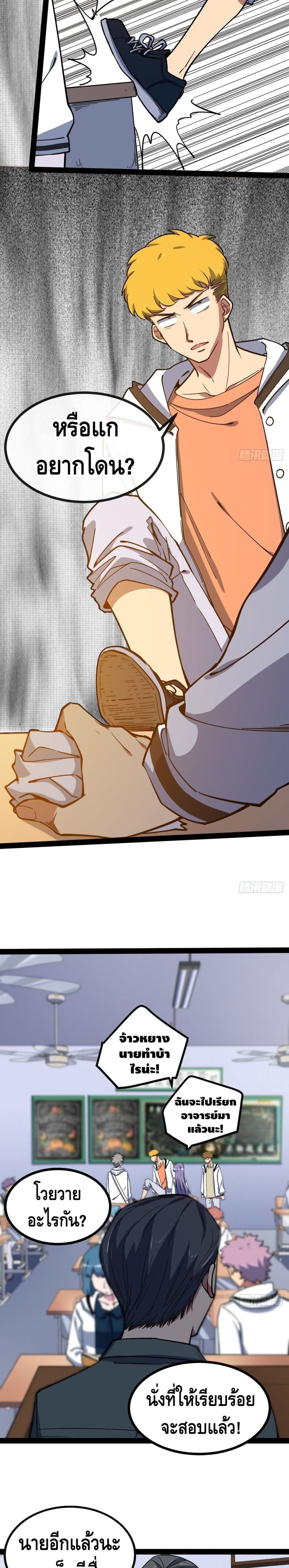 The Evil is King page 22