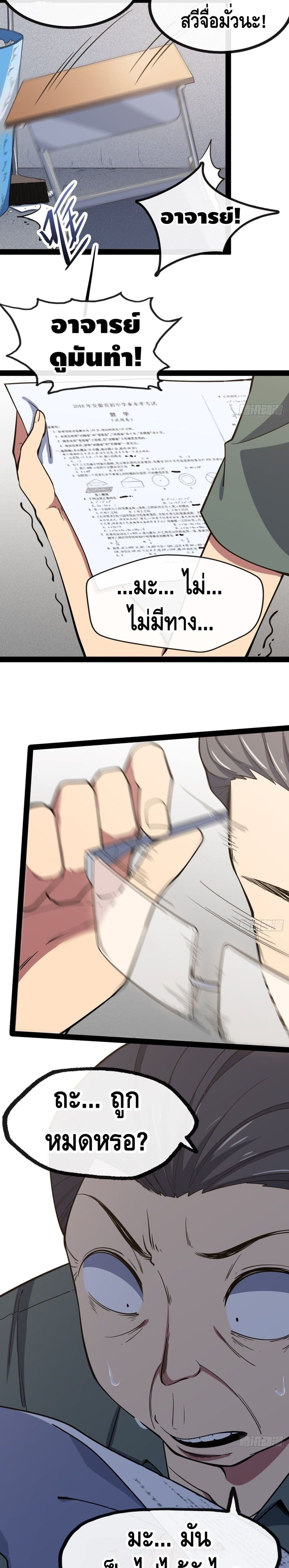 The Evil is King page 34