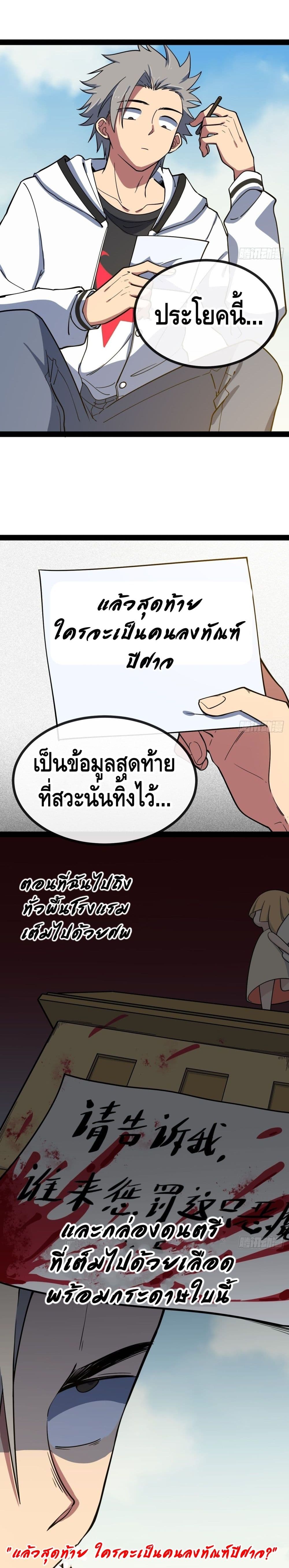 The Evil is King page 40