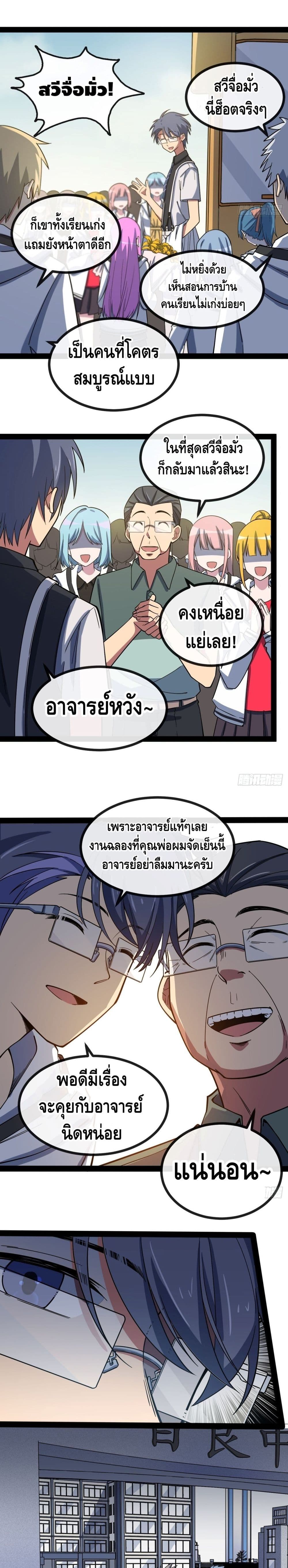The Evil is King page 48