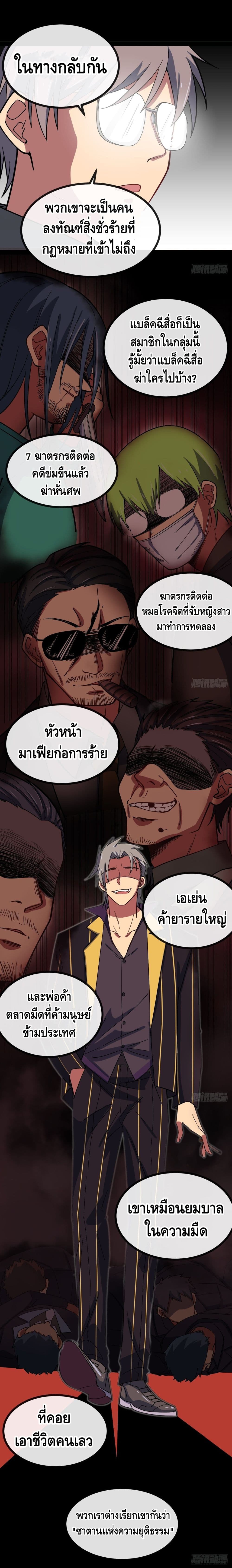 The Evil is King page 15