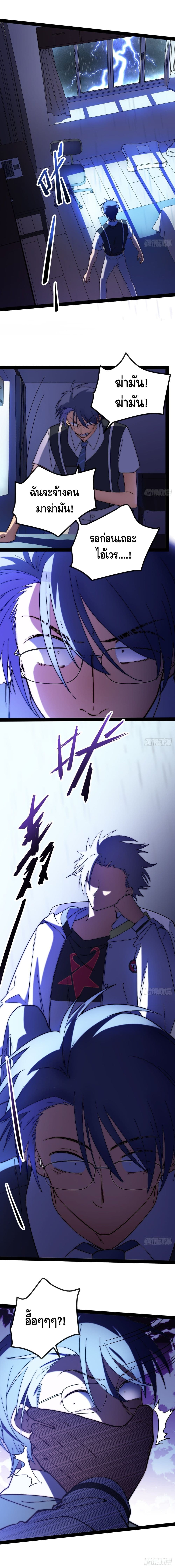 The Evil is King page 18