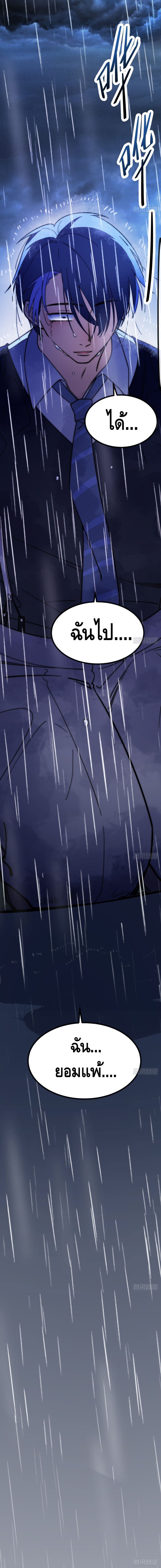 The Evil is King page 21