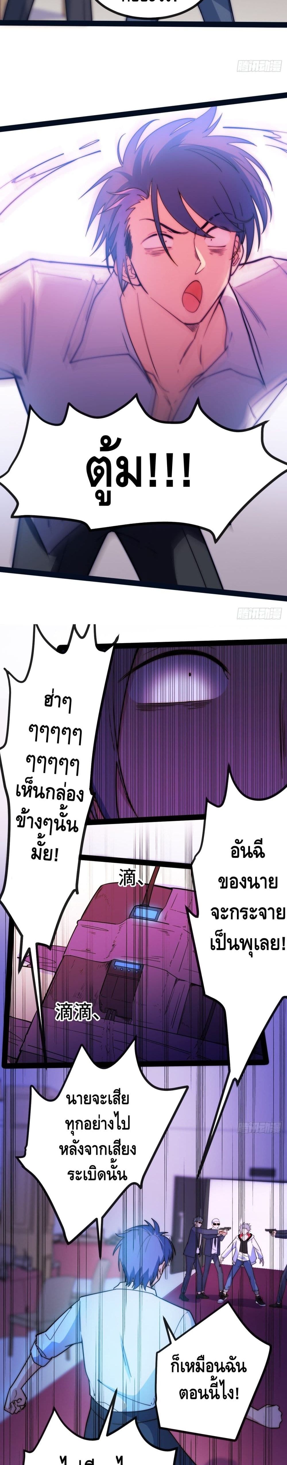 The Evil is King page 3