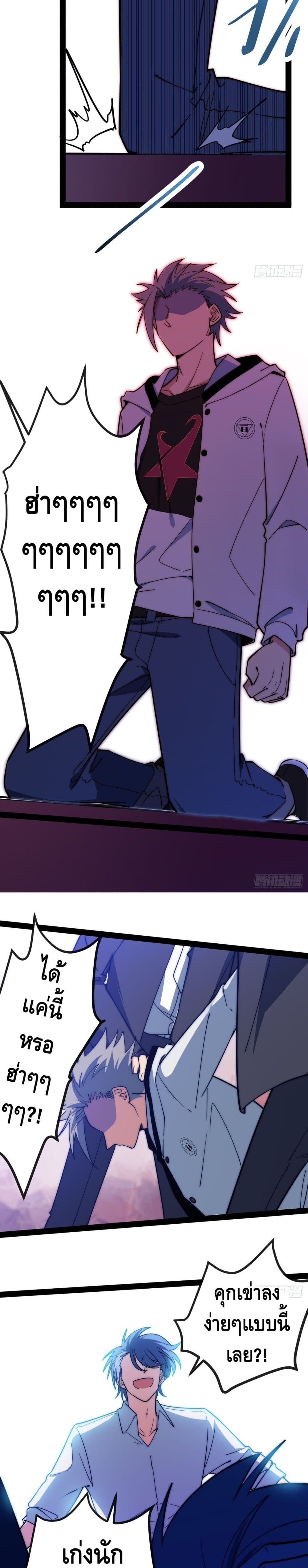 The Evil is King page 5