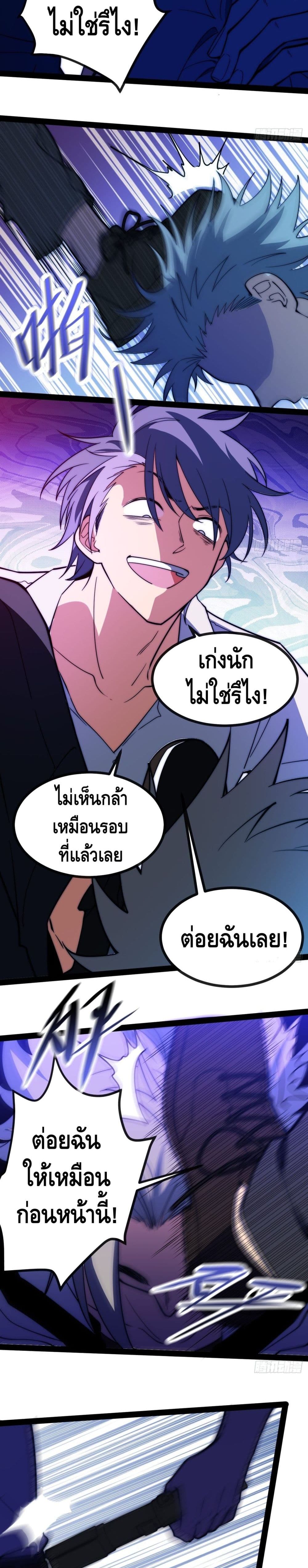 The Evil is King page 6