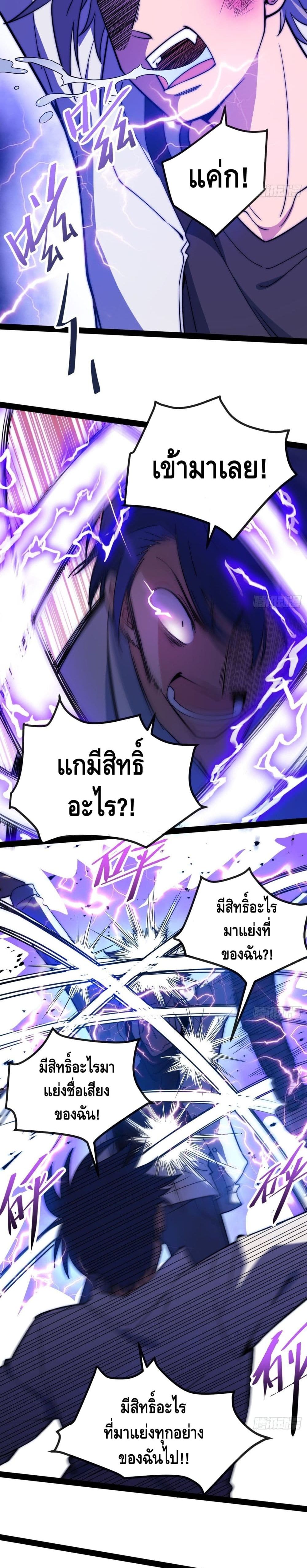 The Evil is King page 8