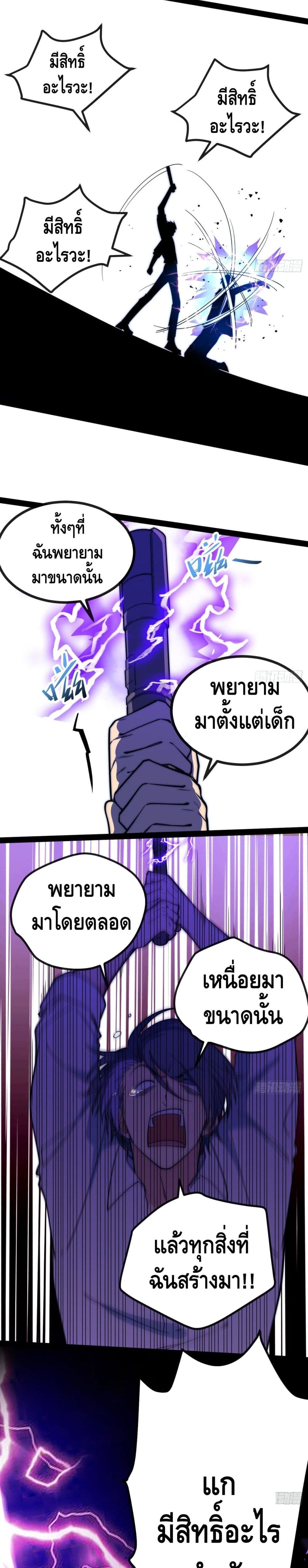 The Evil is King page 9
