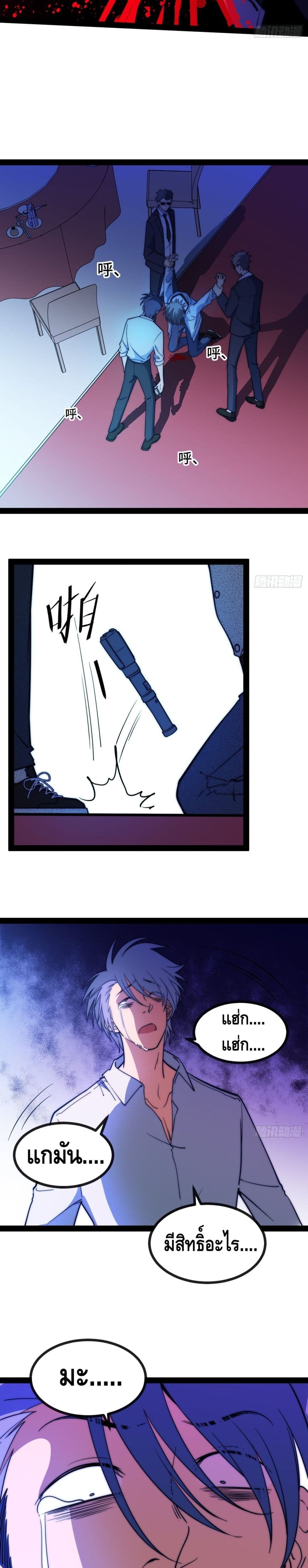 The Evil is King page 11