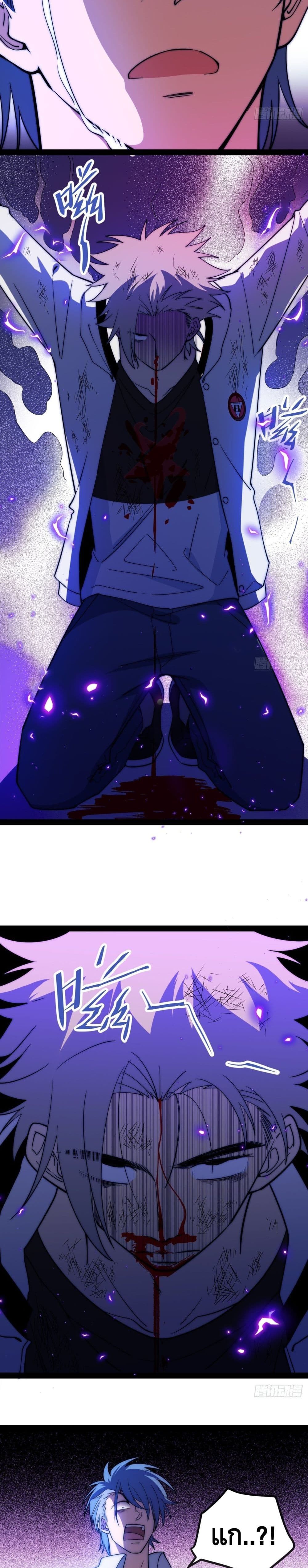 The Evil is King page 12