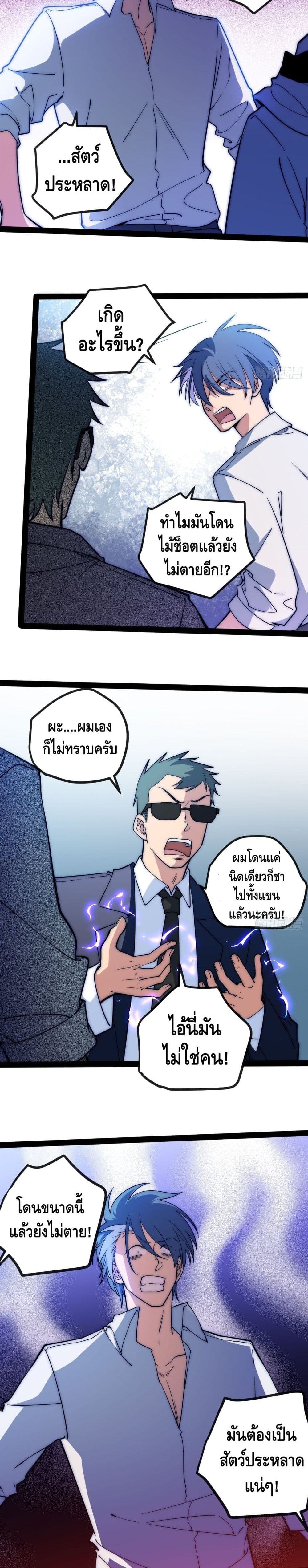 The Evil is King page 13