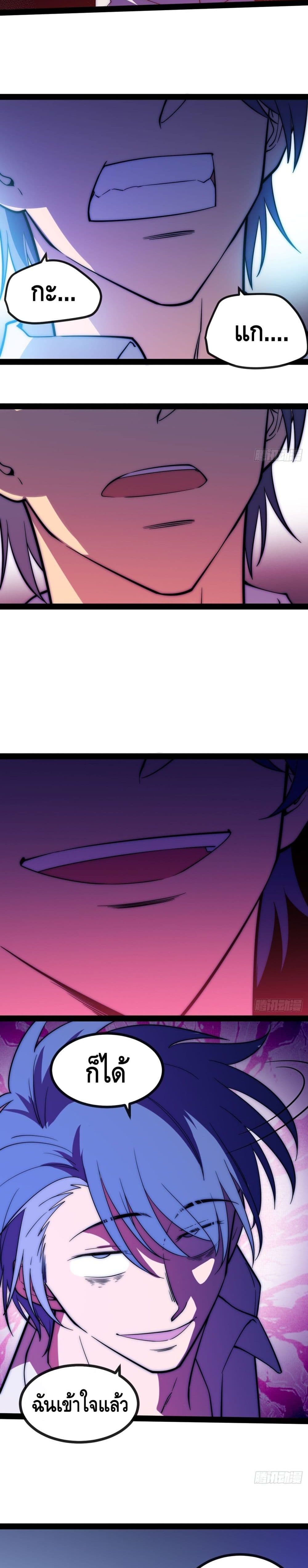 The Evil is King page 14