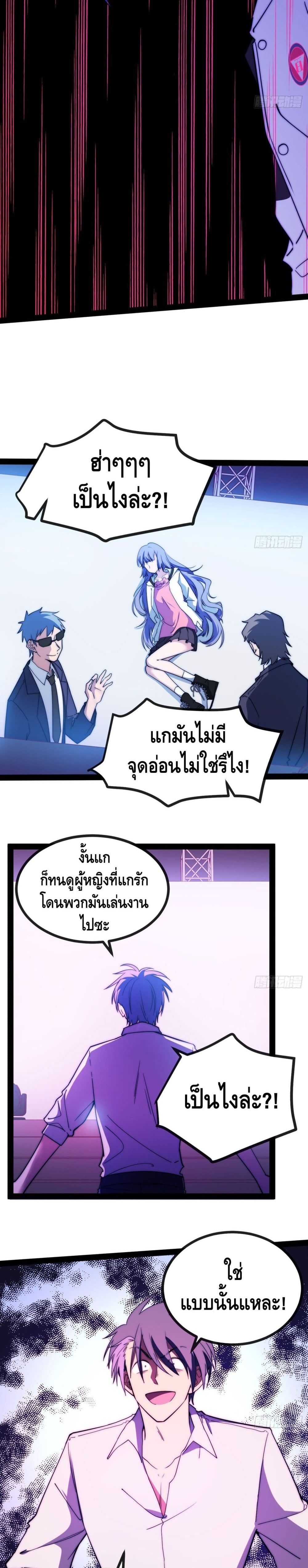 The Evil is King page 16