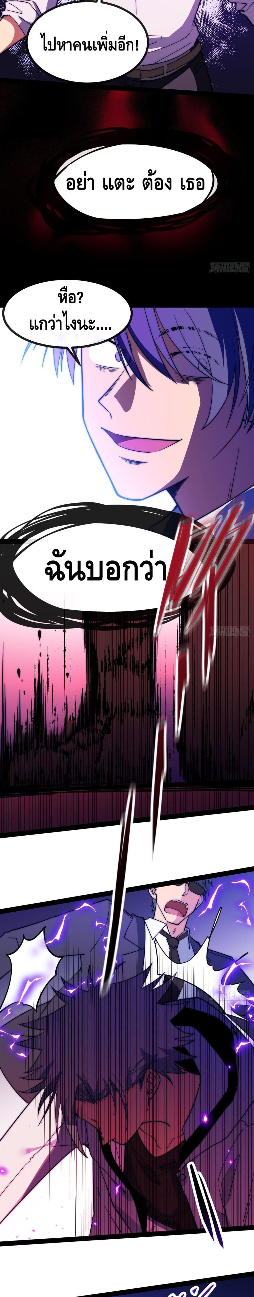 The Evil is King page 17