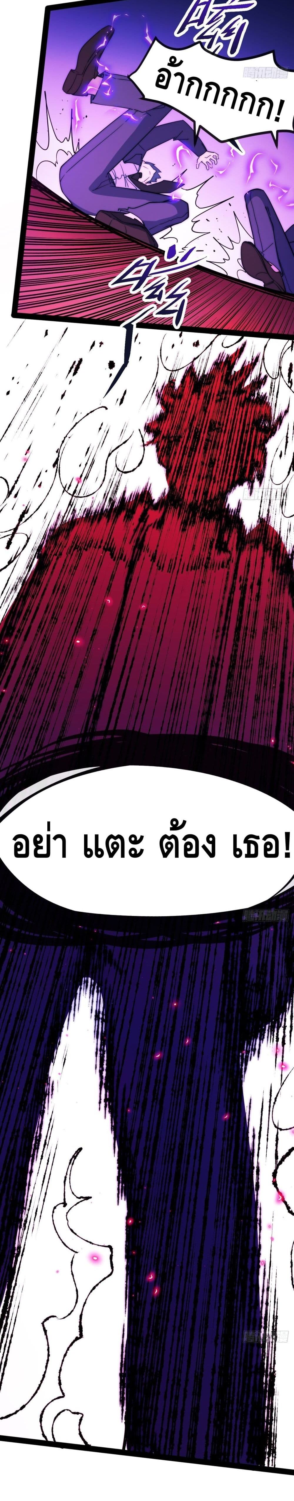 The Evil is King page 18