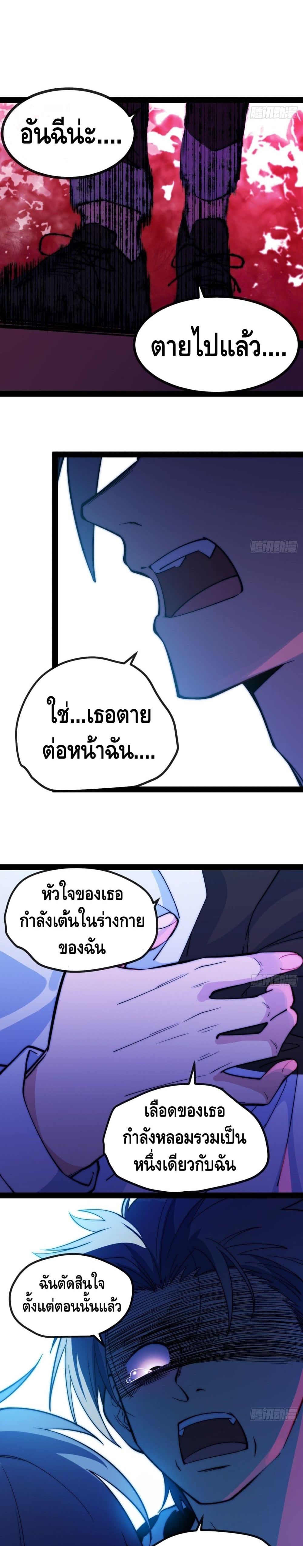 The Evil is King page 21