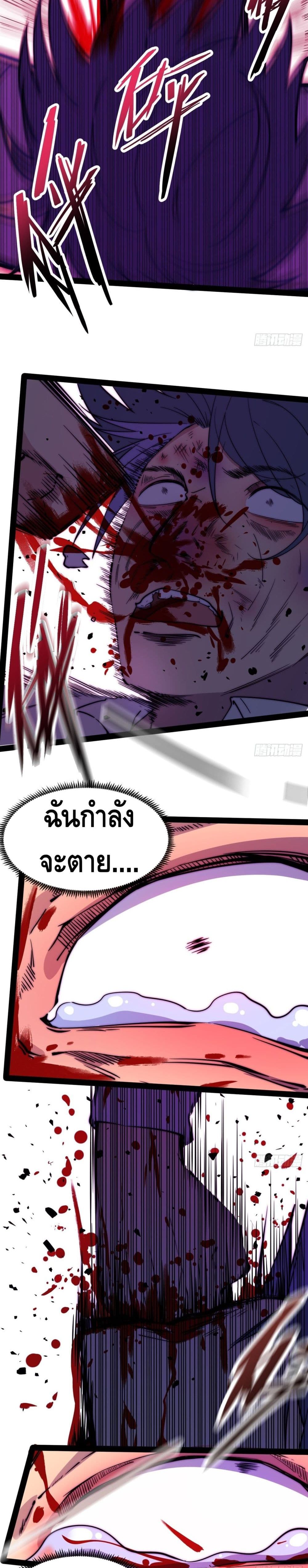 The Evil is King page 24