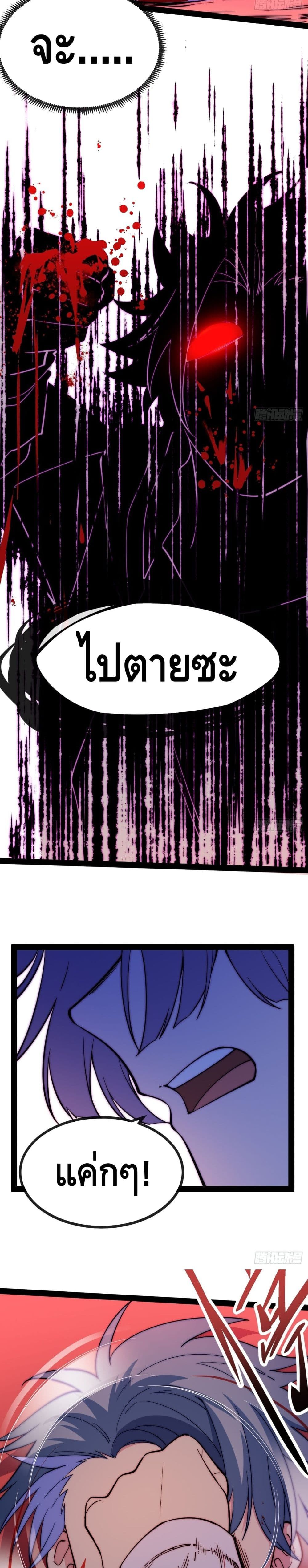 The Evil is King page 25