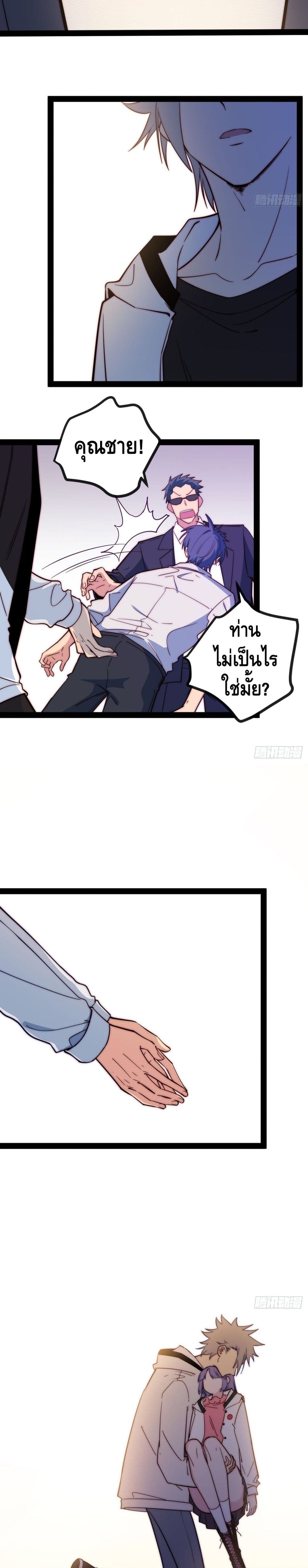 The Evil is King page 31