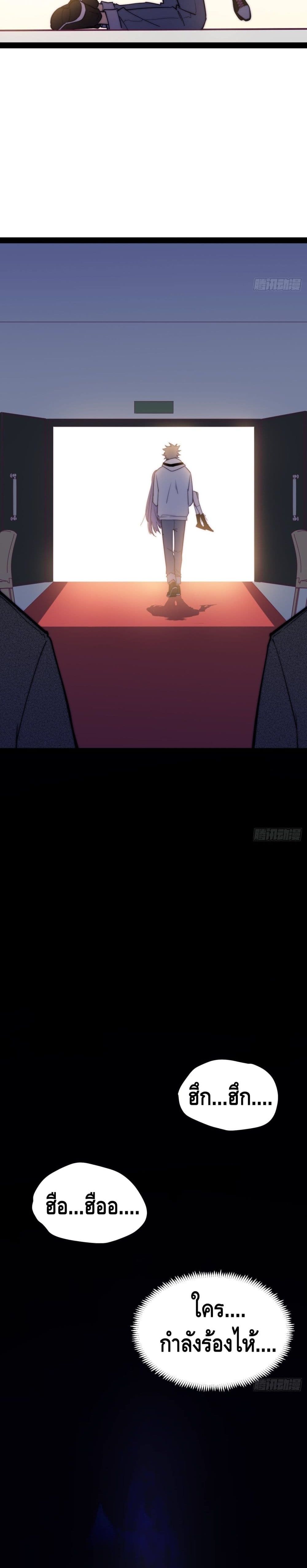 The Evil is King page 32