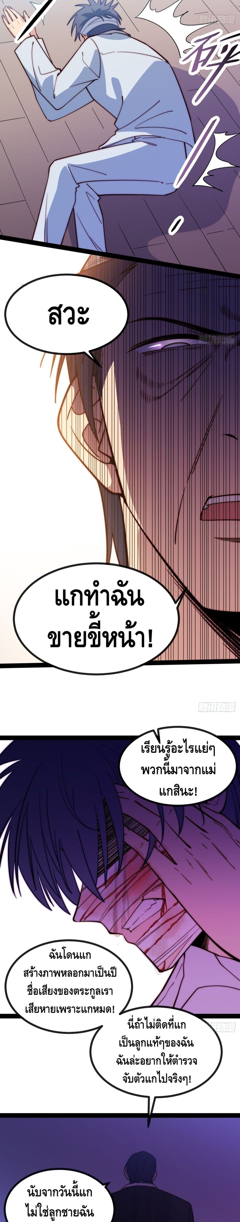 The Evil is King page 44