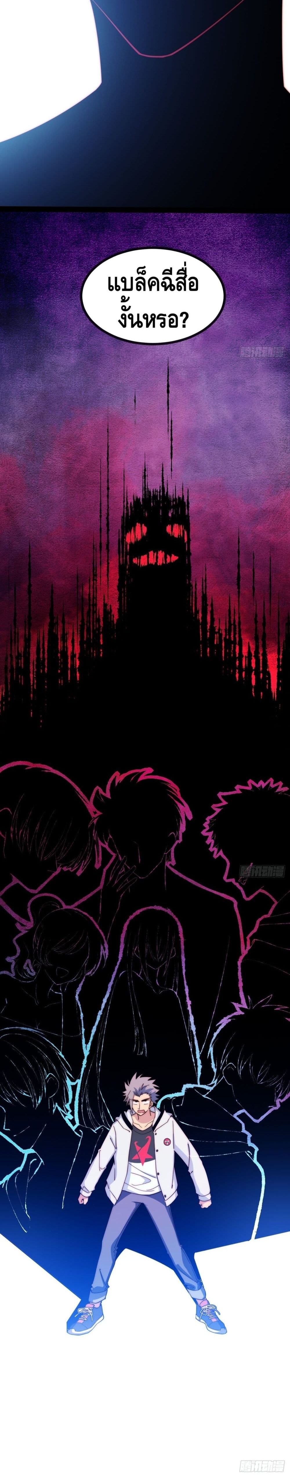 The Evil is King page 51