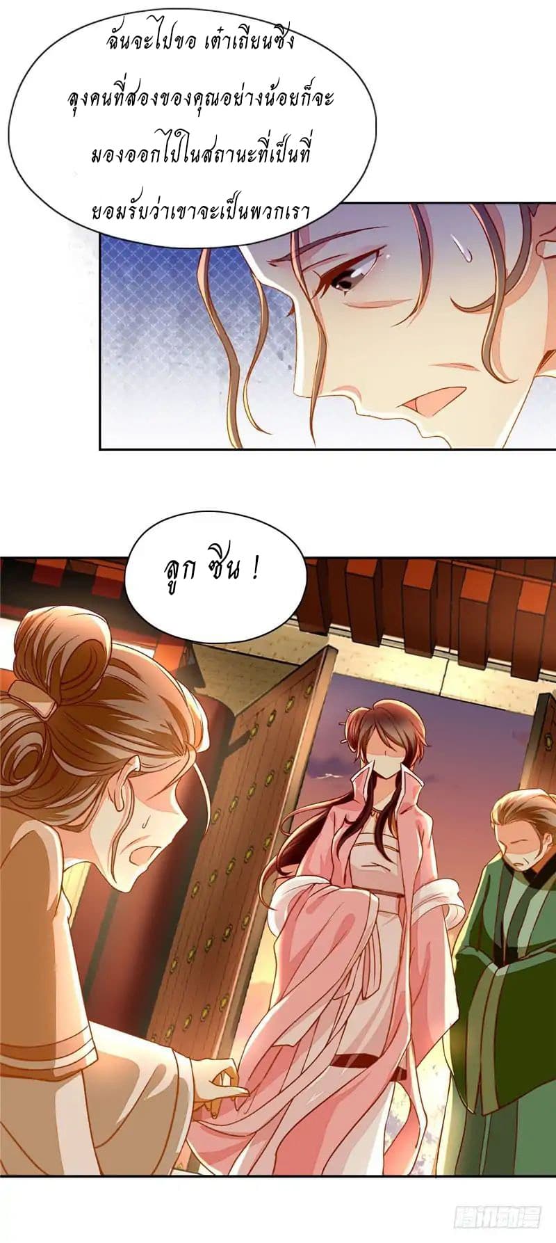 The Evil King's Wicked Consort page 16