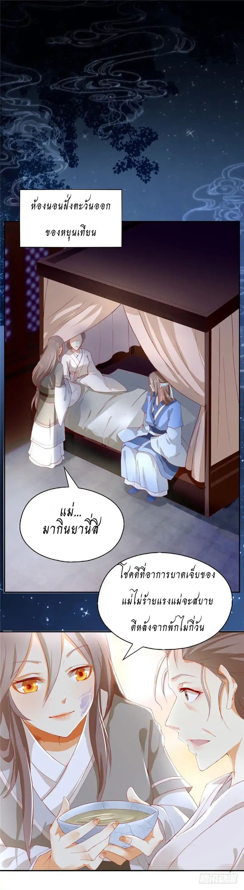 The Evil King's Wicked Consort page 24