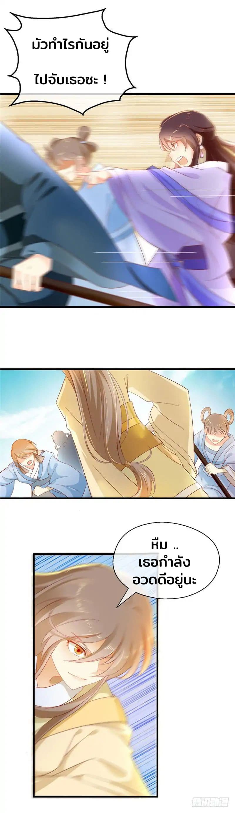 The Evil King's Wicked Consort page 8