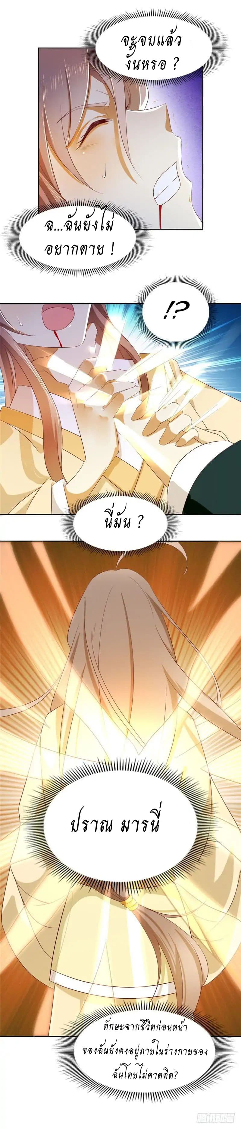 The Evil King's Wicked Consort page 17