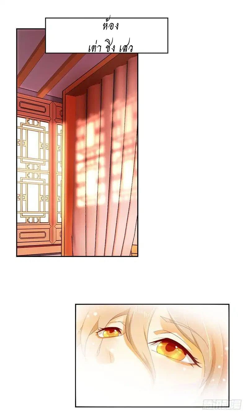 The Evil King's Wicked Consort page 3