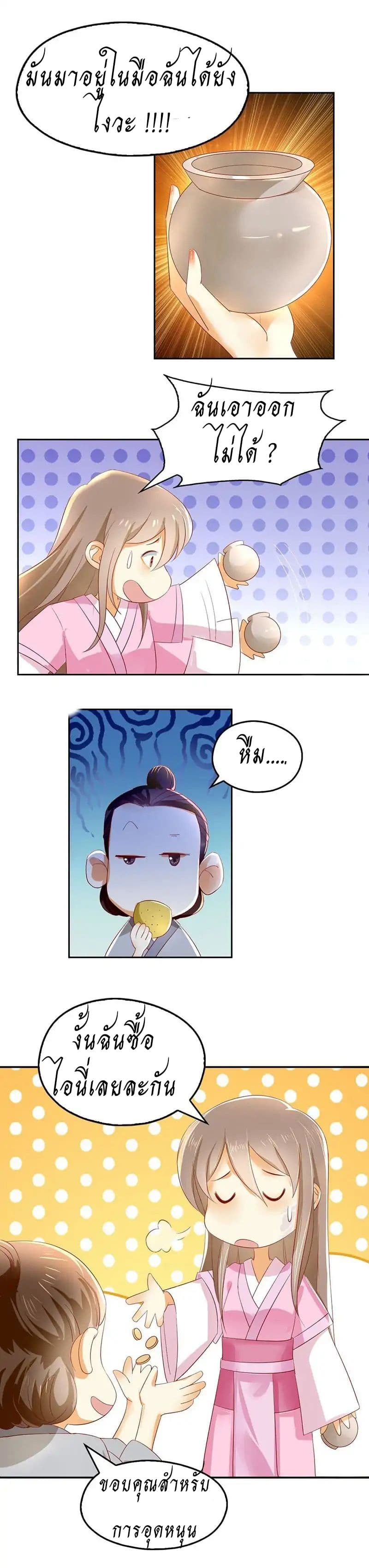 The Evil King's Wicked Consort page 6