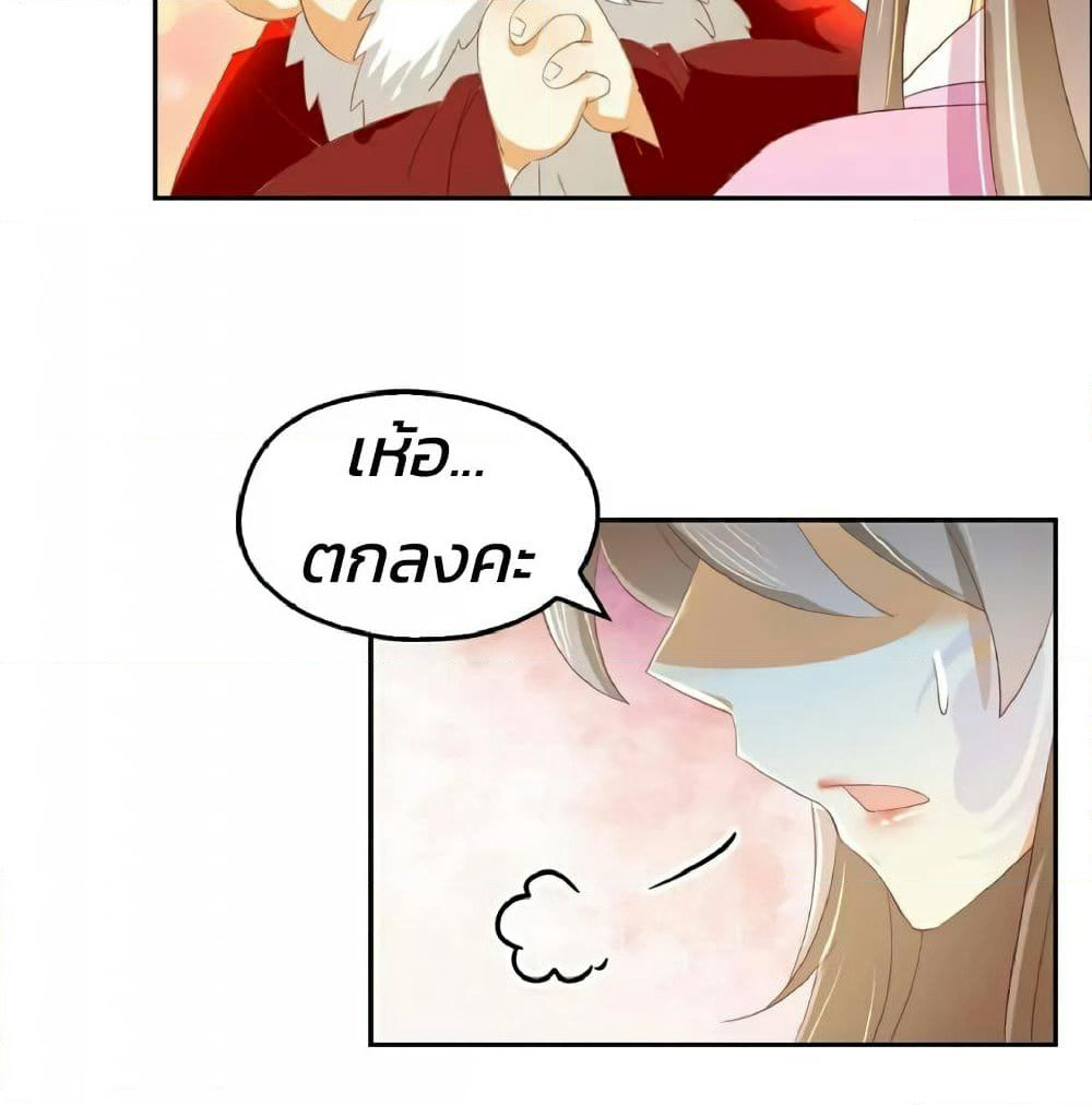 The Evil King's Wicked Consort page 17
