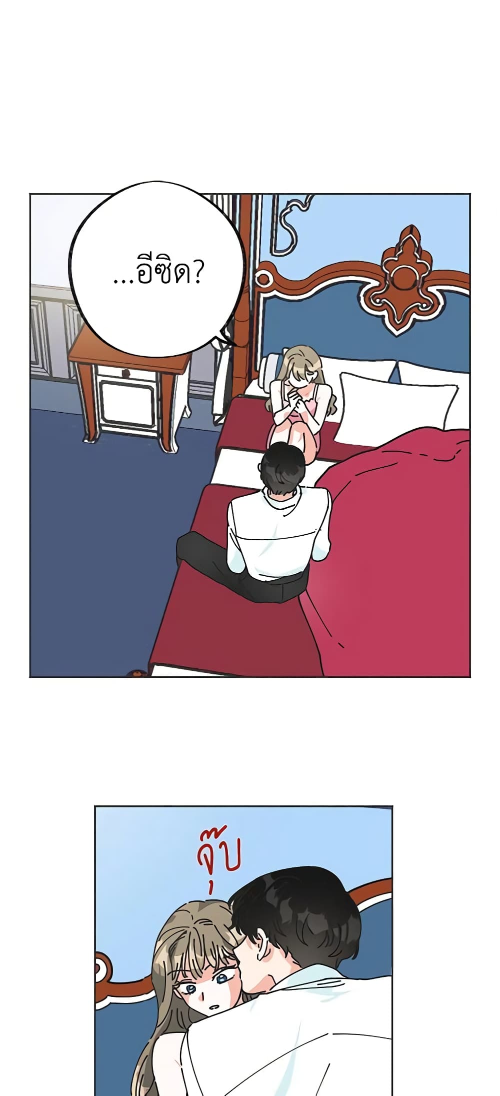 The Evil Lady's Hero page 24