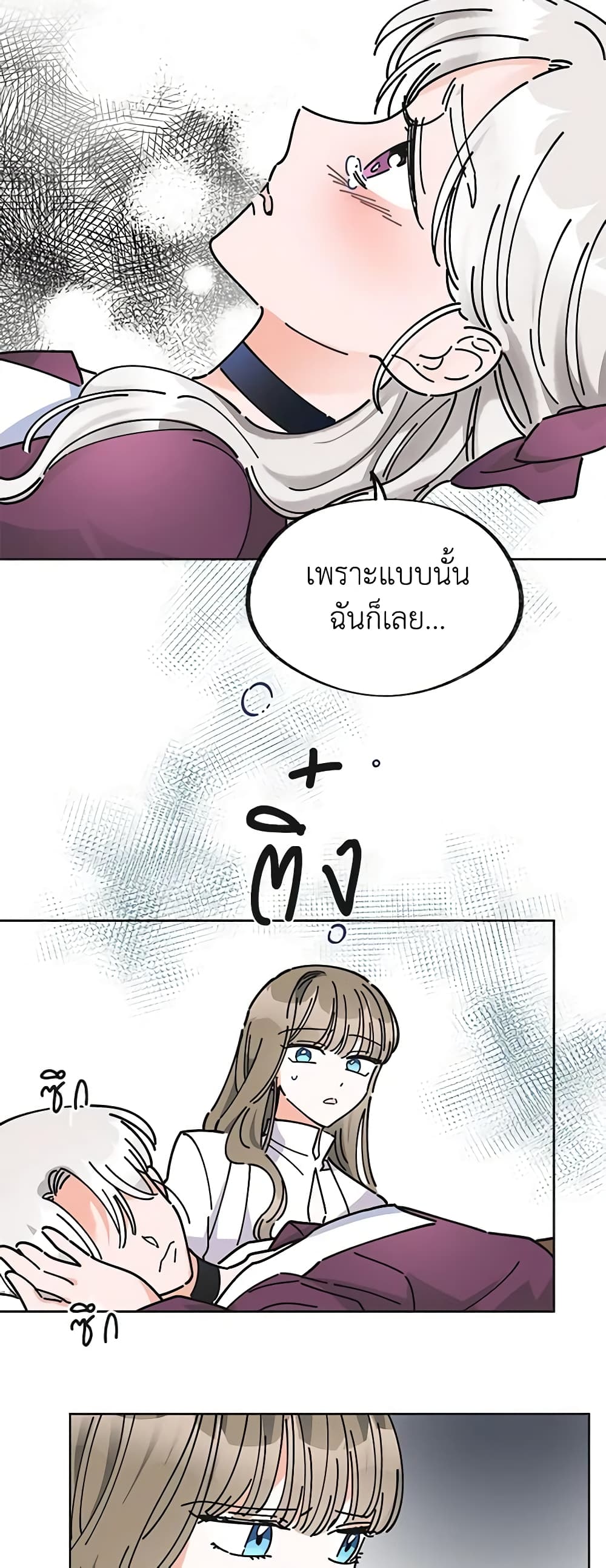 The Evil Lady's Hero page 8