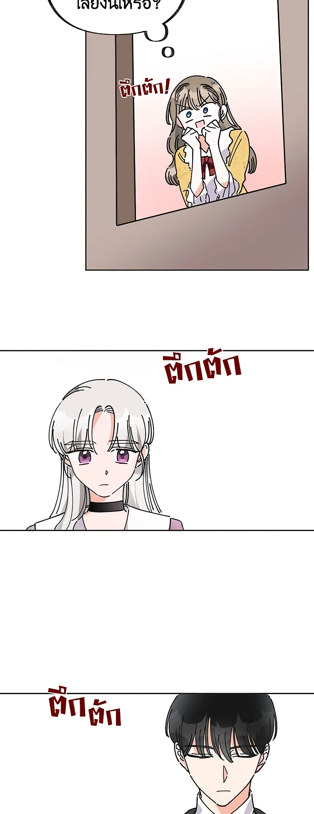 The Evil Lady's Hero page 21