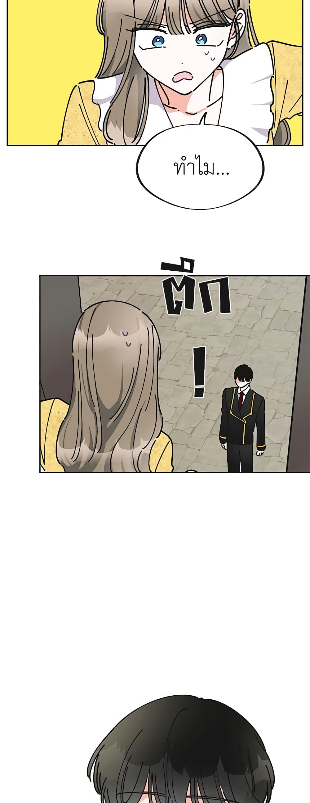 The Evil Lady's Hero page 25