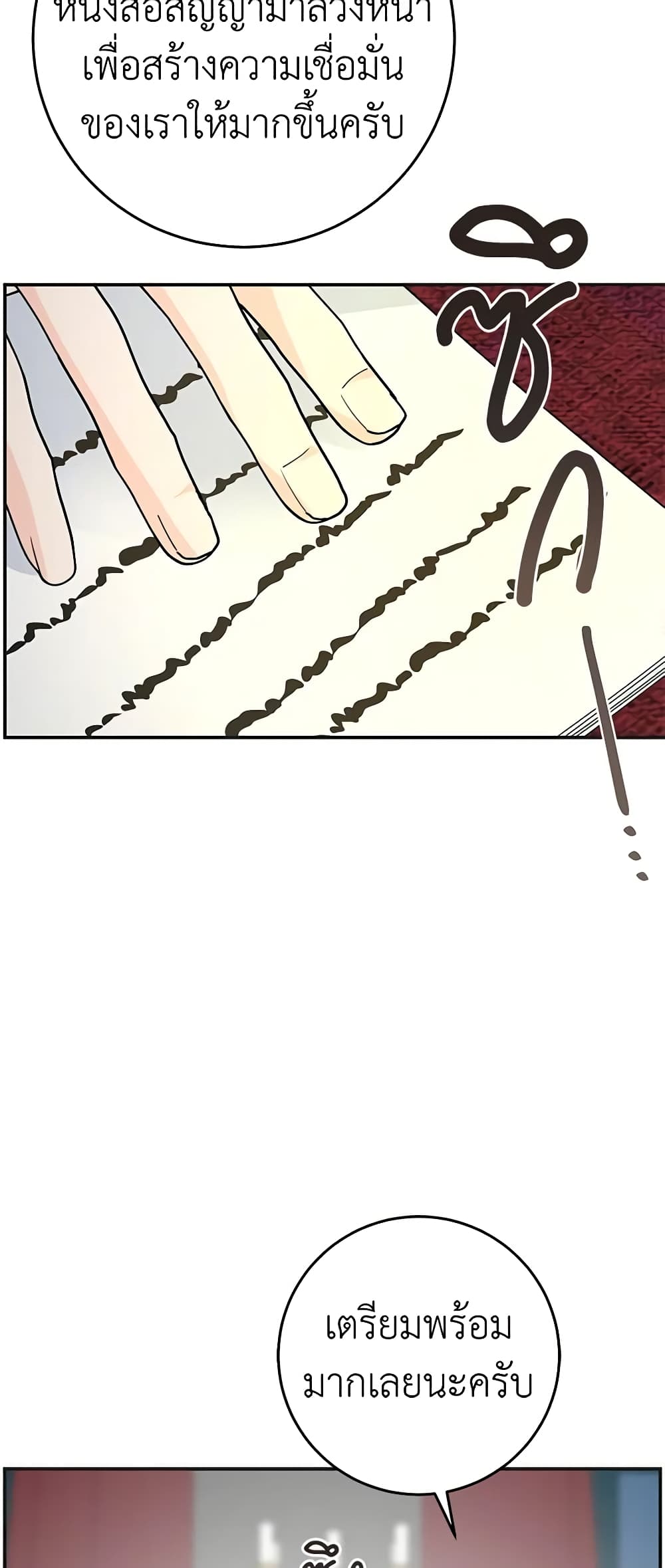 The Evil Lady's Hero page 18