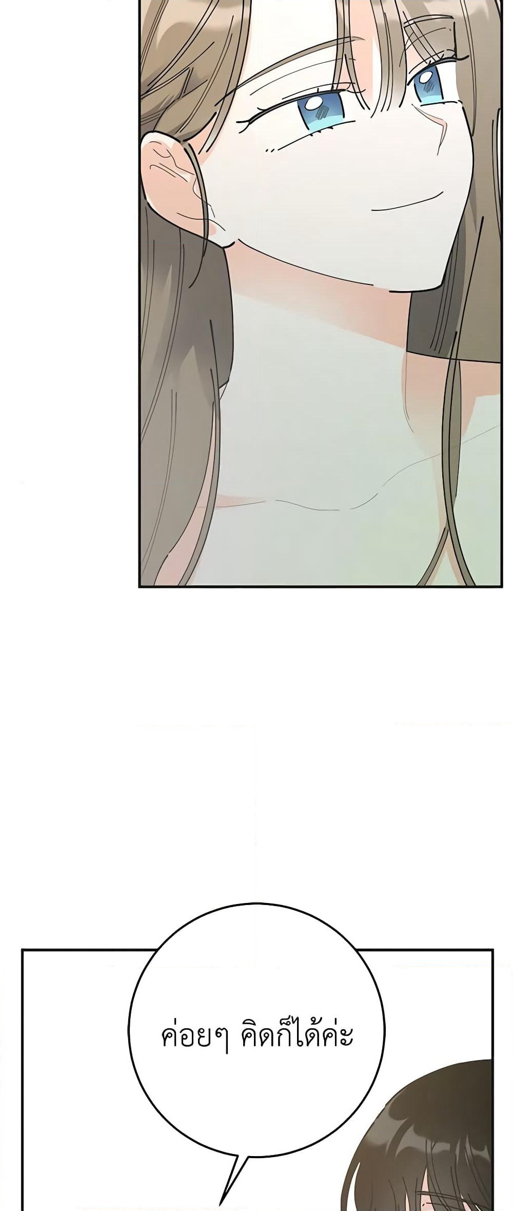The Evil Lady's Hero page 43