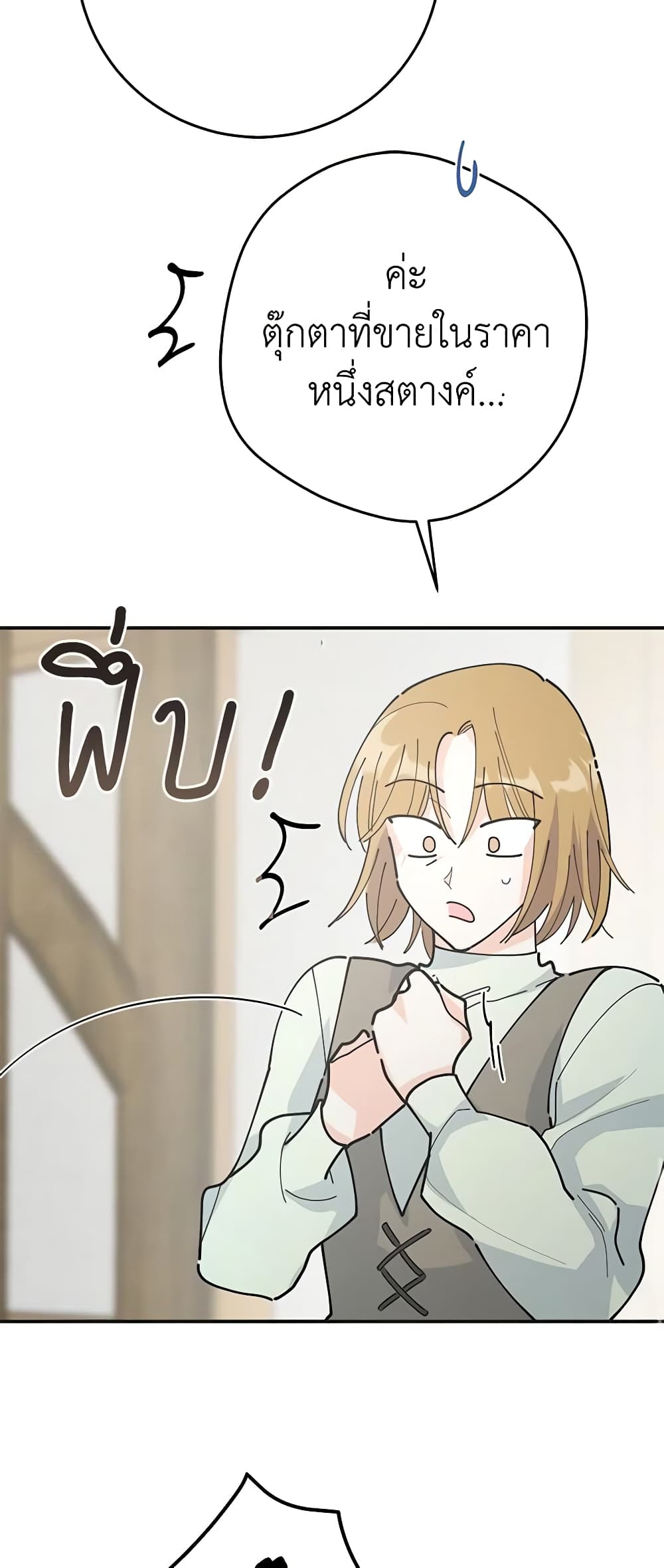 The Evil Lady's Hero page 67