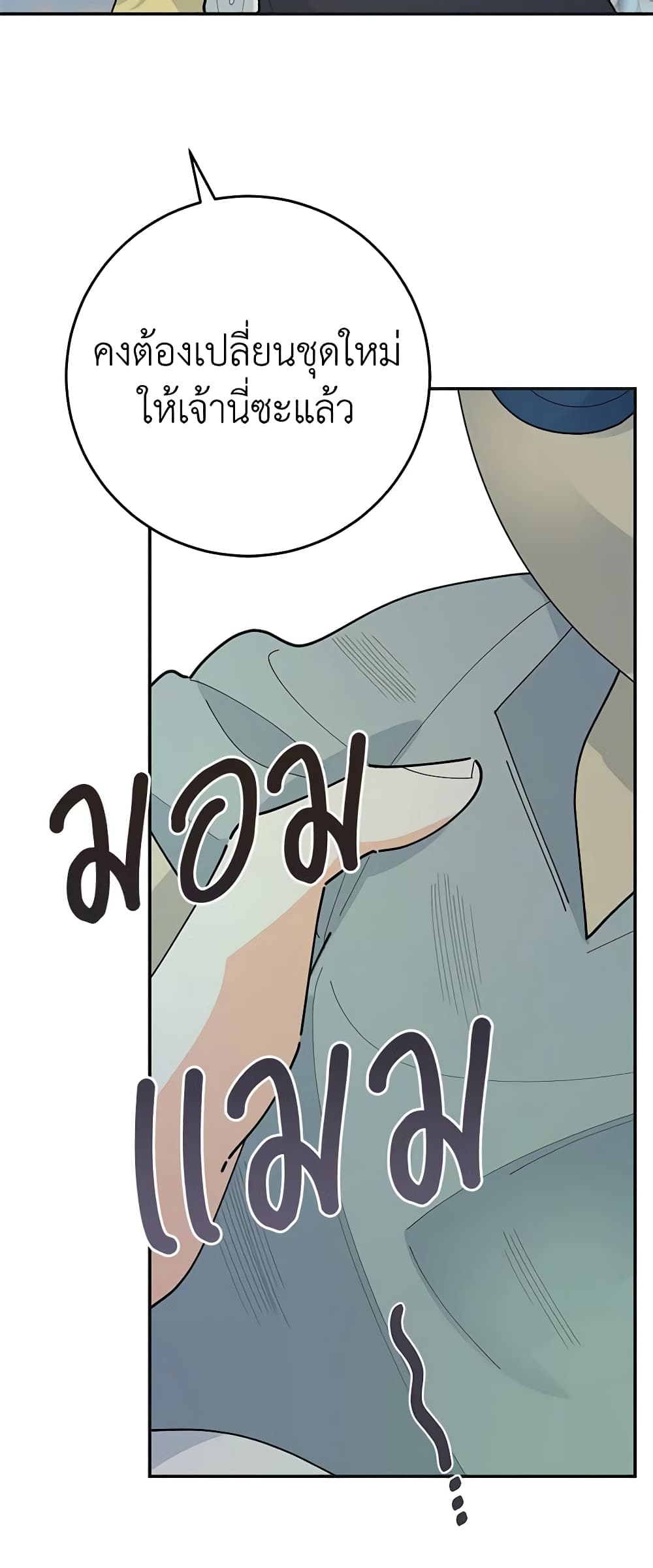 The Evil Lady's Hero page 17