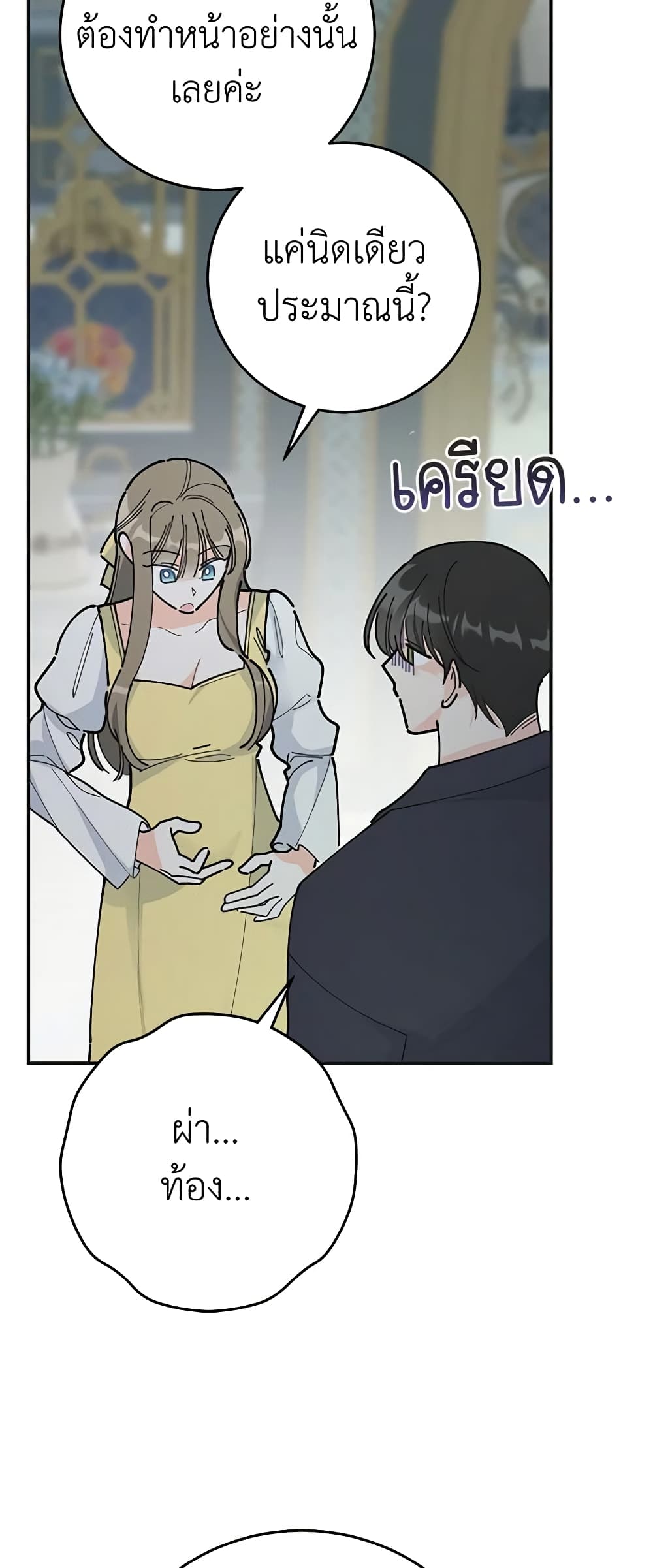 The Evil Lady's Hero page 35