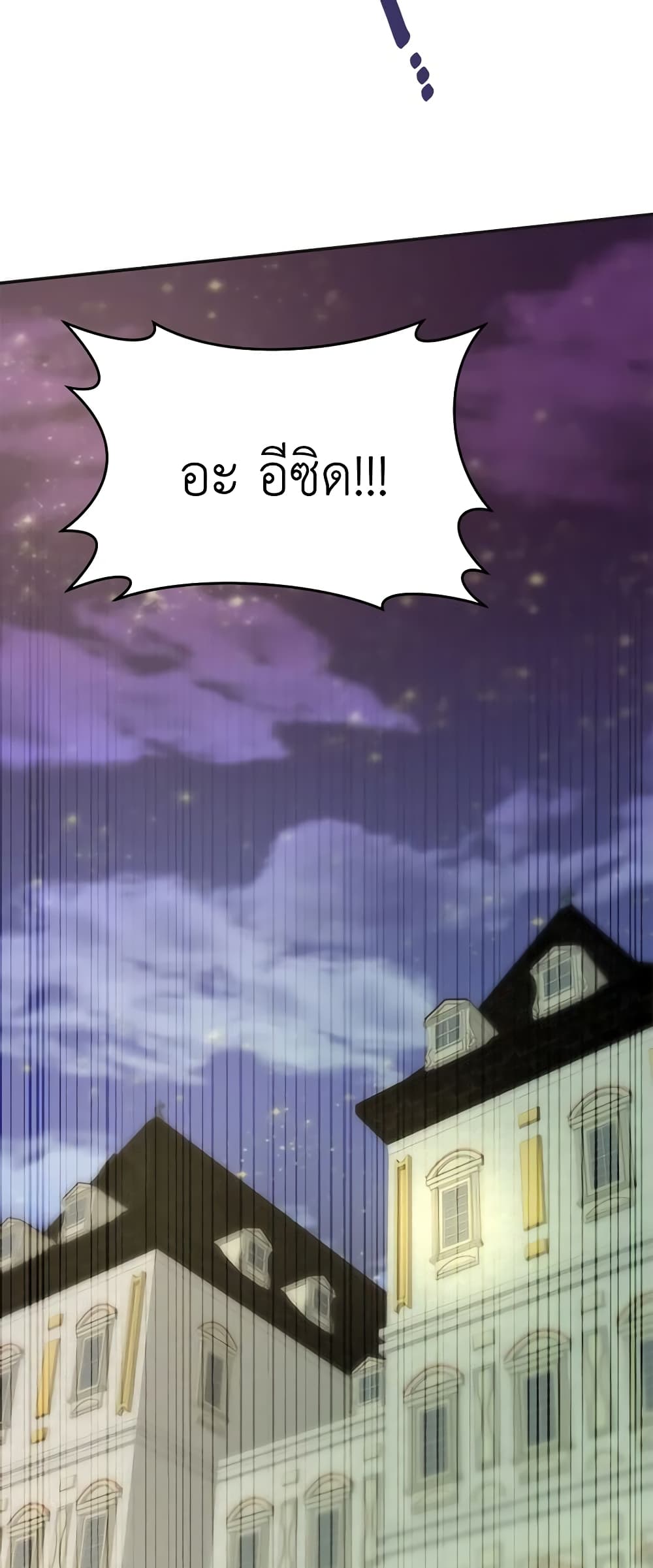 The Evil Lady's Hero page 39
